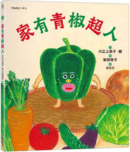 Load image into Gallery viewer, 家有青椒超人
