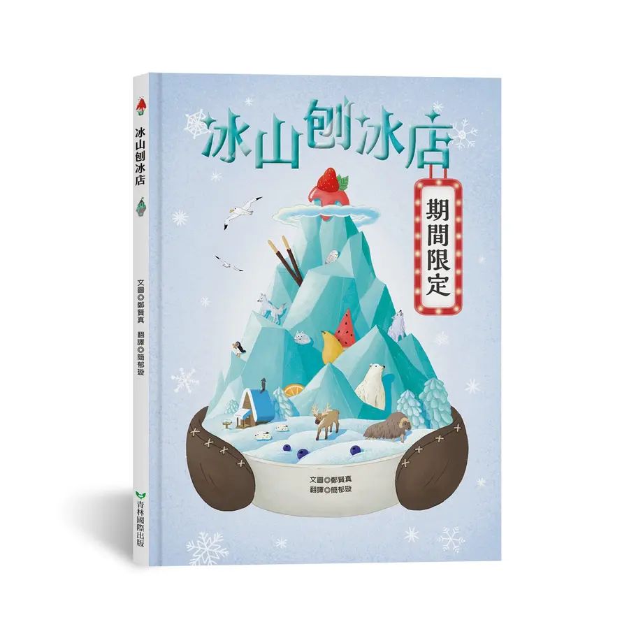 大熊園長2：銀鈕扣和飛天雪橇