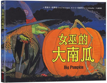 Load image into Gallery viewer, 女巫的大南瓜
