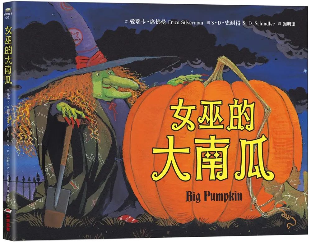 女巫的大南瓜