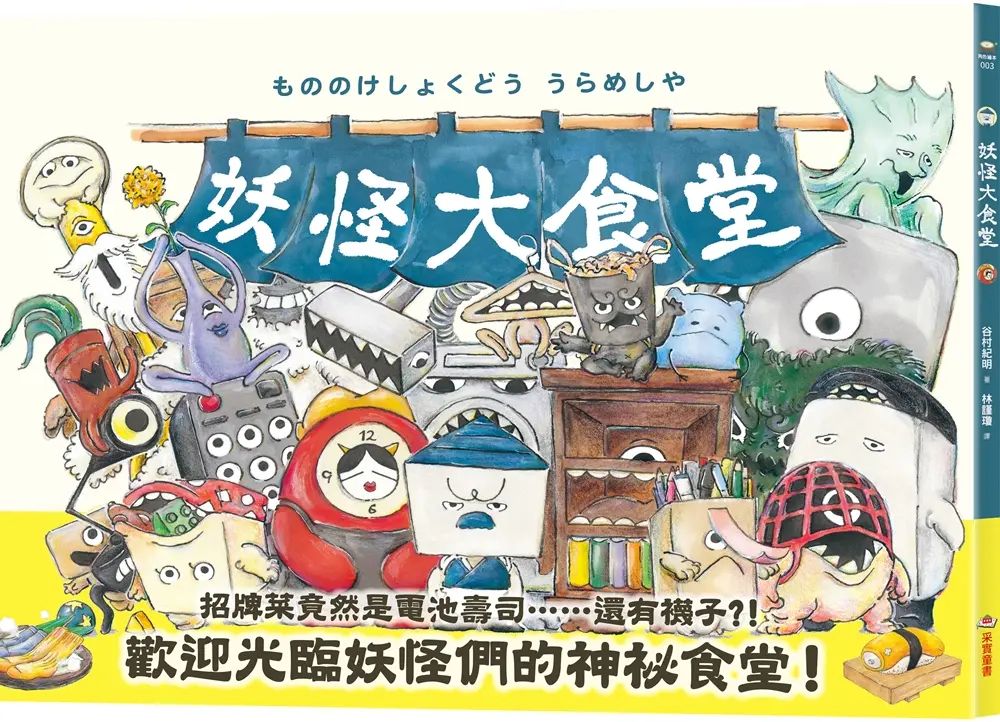 妖怪大食堂