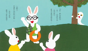 眼鏡兔與大海怪
