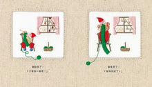 Load image into Gallery viewer, 最特別的禮物 (長尾玲子的溫暖刺繡繪本)
