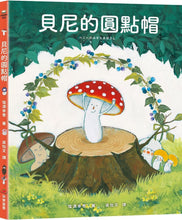 Load image into Gallery viewer, 貝尼的圓點帽
