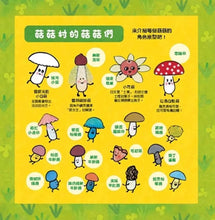 Load image into Gallery viewer, 小白菇的心願
