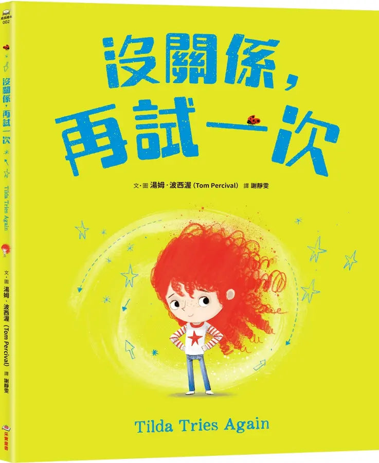 沒關係，再試一次