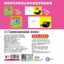 Load image into Gallery viewer, 0~3歲寶寶全腦開發遊戲書：寶貝抱抱！

