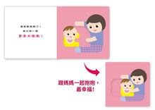 Load image into Gallery viewer, 0~3歲寶寶全腦開發遊戲書：寶貝抱抱！
