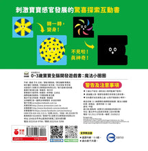 Load image into Gallery viewer, 0~3歲寶寶全腦開發遊戲書：魔法小圈圈
