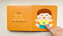 Load image into Gallery viewer, 0~3歲寶寶全腦開發遊戲書：咕嘰咕嘰啊哈哈
