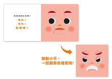 Load image into Gallery viewer, 0~3歲寶寶全腦開發遊戲書：笑咪咪
