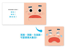 Load image into Gallery viewer, 0~3歲寶寶全腦開發遊戲書：笑咪咪

