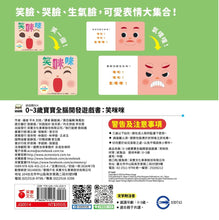 Load image into Gallery viewer, 0~3歲寶寶全腦開發遊戲書：笑咪咪
