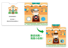 Load image into Gallery viewer, 0~3歲寶寶全腦開發遊戲書：你想開什麼店？
