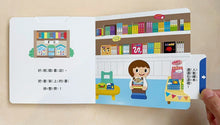 Load image into Gallery viewer, 0~3歲寶寶全腦開發遊戲書：你想開什麼店？
