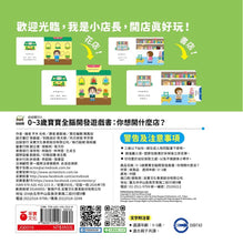 Load image into Gallery viewer, 0~3歲寶寶全腦開發遊戲書：你想開什麼店？
