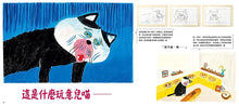 Load image into Gallery viewer, 超人氣！你所不知道的麵包小偷圖鑑
