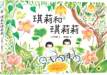 Load image into Gallery viewer, 琪莉和琪莉莉
