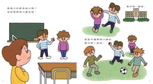 Load image into Gallery viewer, 看見同學被欺負，該怎麼辦？
