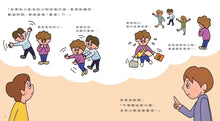 Load image into Gallery viewer, 看見同學被欺負，該怎麼辦？
