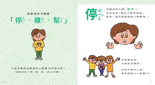 Load image into Gallery viewer, 看見同學被欺負，該怎麼辦？
