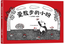 Load image into Gallery viewer, 愛散步的小盼
