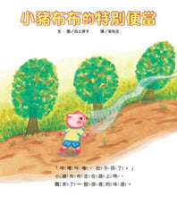 Load image into Gallery viewer, 小豬布布的特別便當
