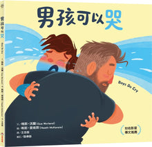 Load image into Gallery viewer, 男孩可以哭
