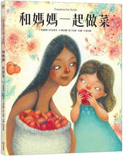 Load image into Gallery viewer, 和媽媽一起做菜
