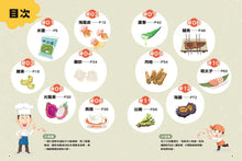 Load image into Gallery viewer, 食在有意思 1：揭密食材真面目

