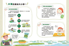 Load image into Gallery viewer, 食在有意思 1：揭密食材真面目
