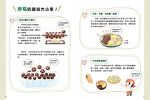 Load image into Gallery viewer, 食在有意思 2：食品變身大公開
