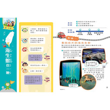 Load image into Gallery viewer, 跟紅豆妮綠豆兵遊臺灣 1-2
