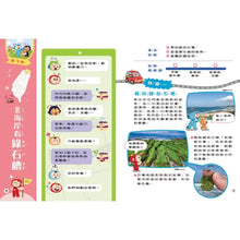 Load image into Gallery viewer, 跟紅豆妮綠豆兵遊臺灣 1-2
