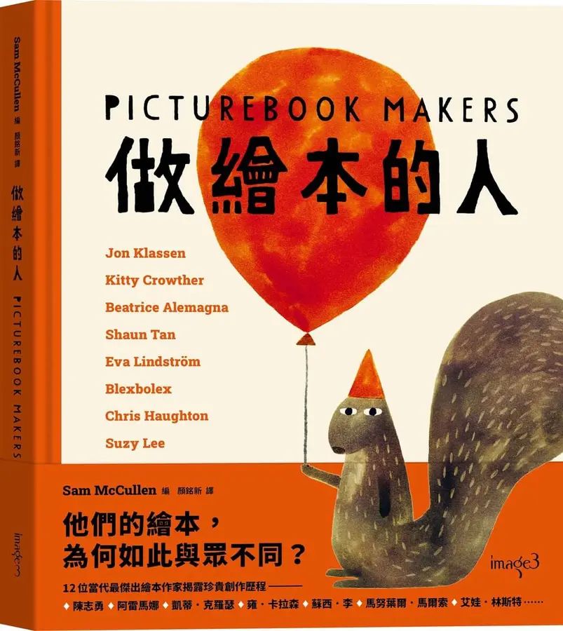 做繪本的人