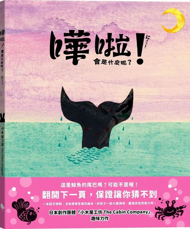 嘩啦！會是什麼呢？
