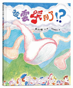 被雲踩到了！？