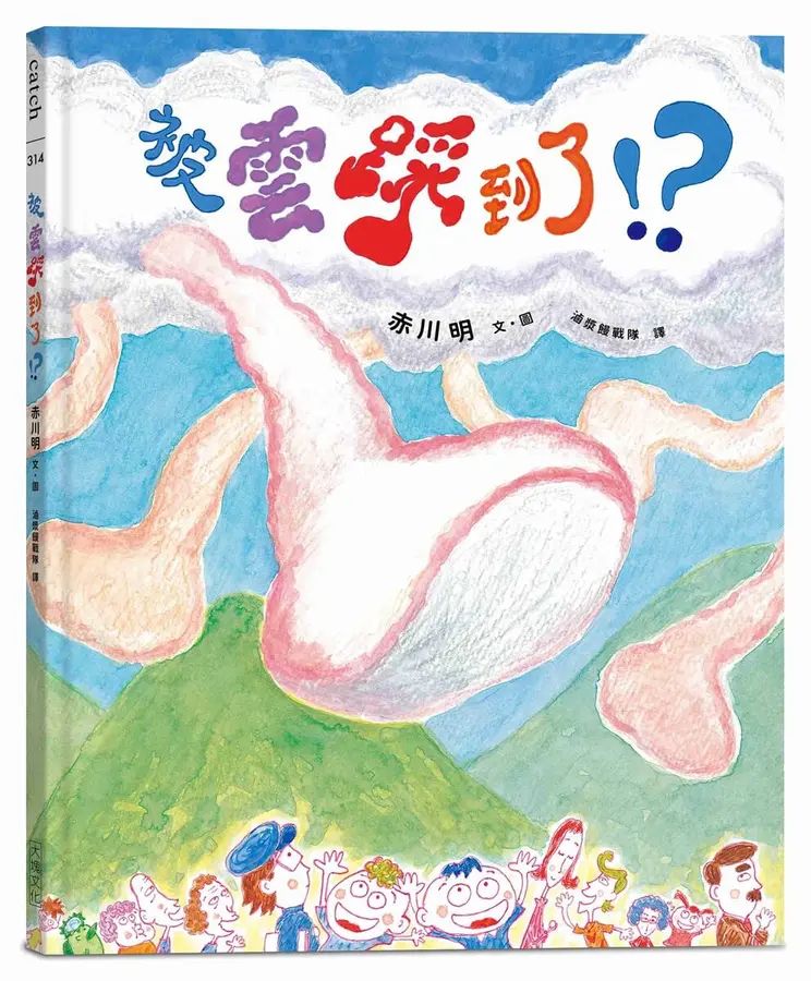 被雲踩到了！？