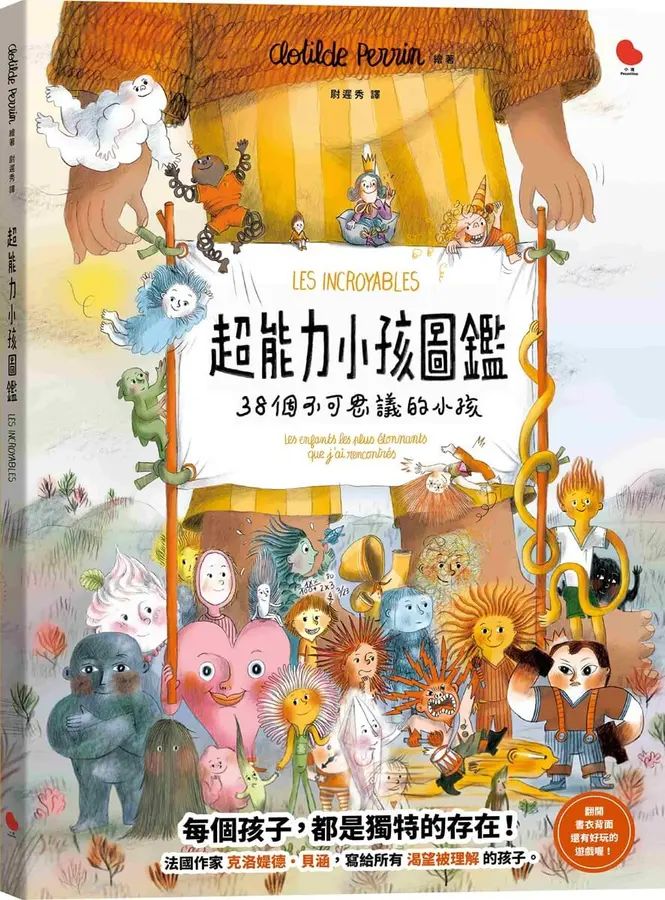 超能力小孩圖鑑：38個不可思議的小孩