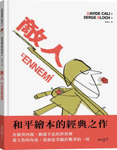 Load image into Gallery viewer, 敵人
