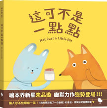 Load image into Gallery viewer, 這可不是一點點
