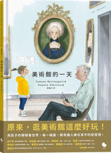Load image into Gallery viewer, 美術館的一天
