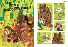 Load image into Gallery viewer, 薩克奇不見了！
