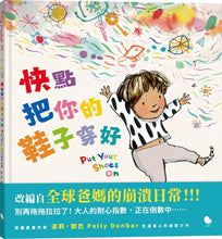 Load image into Gallery viewer, 快點把你的鞋子穿好
