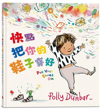 Load image into Gallery viewer, 快點把你的鞋子穿好
