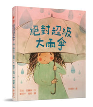 Load image into Gallery viewer, 絕對超級大雨傘
