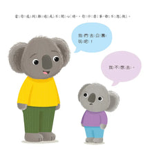 Load image into Gallery viewer, 情緒百寶箱：難過的無尾熊
