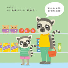 Load image into Gallery viewer, 情緒百寶箱：有耐心的狐猴
