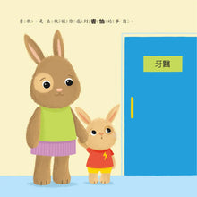 Load image into Gallery viewer, 情緒百寶箱：勇敢的兔子
