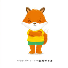 Load image into Gallery viewer, 情緒百寶箱：感到嫉妒的小狐狸
